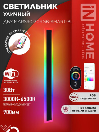 Светильник уличный светодиодный ДБУ MARS90-30RGB-SMART-ВL 30Вт 900х80 с пультом ДУ IP54 черн.  4690612060996
