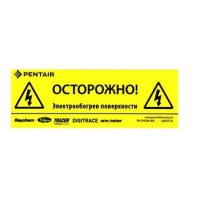 Наклейка предупредительная  LAB-ETL-R