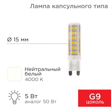 Лампа светодиодная JD-CORN 5Вт капсула 4000К нейтр. бел. G9 230В  (поликарбонат)  604-5016