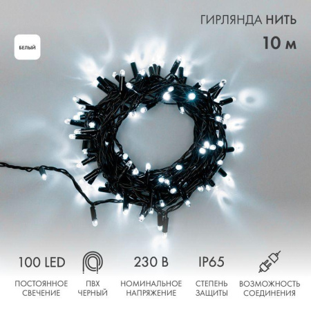 Гирлянда светодиодная "Нить" 10м 100LED бел. 10Вт 230В IP65 постоян. свечение провод ПВХ черн. (нужен шнур питания 303-500)  305-175