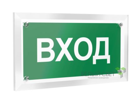 Знак безопасности PT-12228.N04"Вход"  a20935