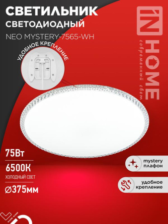Светильник светодиодный NEO MYSTERY-7565-WH 75Вт 230В 6500К 6000лм 375х58мм бел.  4690612062556