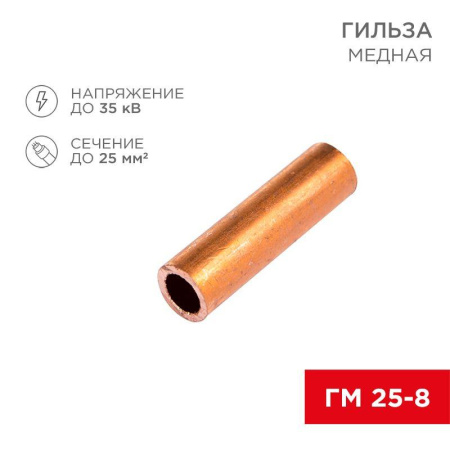 Гильза кабельная ГМ 25-8 (уп.5шт)  07-5356-1