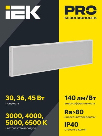 Светильник светодиодный ДВО 1081 PRO 36Вт 6500К IP40 1195х295мм панель микропризма  LTP-DVO2-1081-36-65-K01