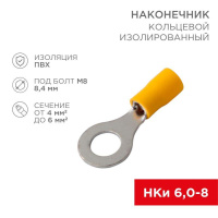 Наконечник кольцевой изолированный НКи 6.0-8/НКи5.5-8 d8.4мм 4-6кв.мм желт.  08-0054