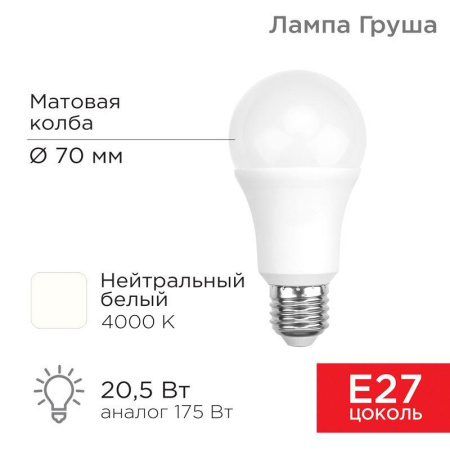 Лампа светодиодная 20.5Вт A60 грушевидная 4000К нейтр. бел. E27 1948лм  604-014