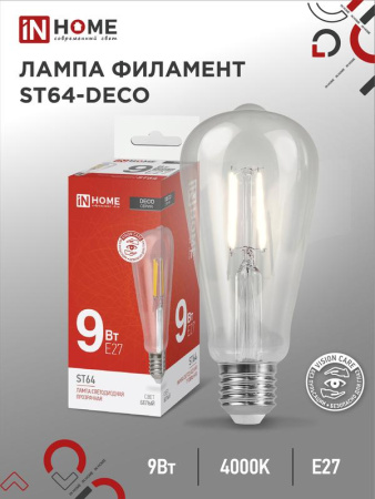 Лампа светодиодная филаментная LED-ST64-deco 9Вт прозрачная 4000К нейтр. бел. E27 1140лм 230В  4690612050829