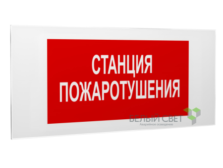 Знак безопасности PS-50206.F22"Станция пожаротушения"  a17735