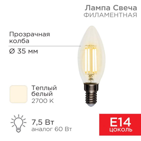 Лампа филаментная Свеча CN35 7.5Вт 600лм 2700К E14 прозр. колба  604-083