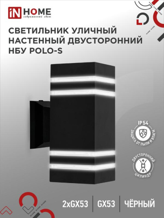 Светильник уличный настенный двусторонний НБУ POLO-S-2xGX53-BL алюминиевый под лампу 2хGX53 черн. IP54  4690612054063