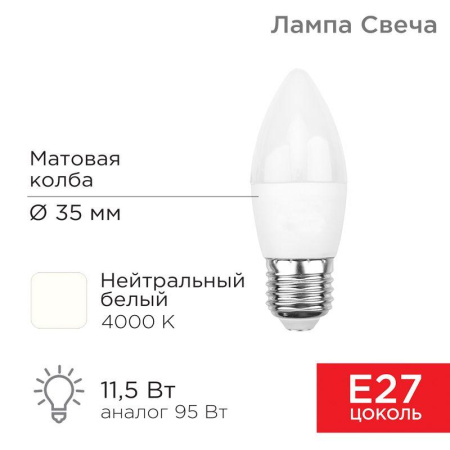 Лампа светодиодная 11.5Вт CN свеча 4000К нейтр. бел. E27 1093лм  604-030