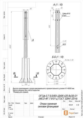 Опора ОГСф-0.7-9.0(90) (Д495-420-8х30)-01-ц  00-009672