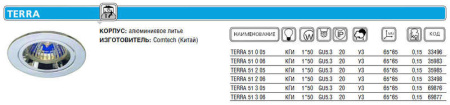 Светильник TERRA 51 3 06 Комтех P00356