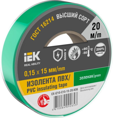 Изолента 0.15х15мм (рул.20м) зел.  EX-IZ10-C15-15-20-K06