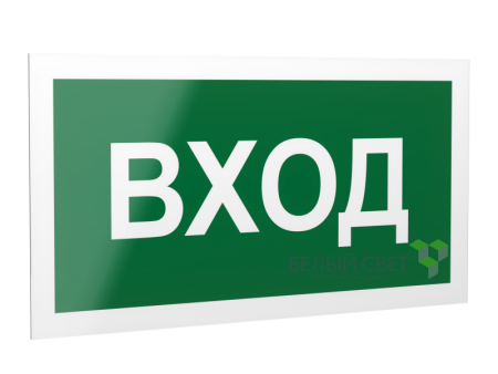Знак безопасности PS-40206.N04"Вход"  a17834