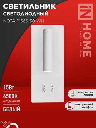 Светильник светодиодный NOTA P1565-30WH 15Вт 6500К с подсветкой 3000К бел.  4690612060194
