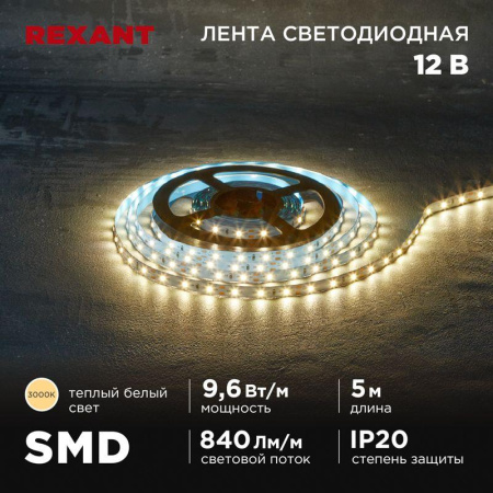 Лента светодиодная 12В SMD2835 9.6Вт/м 60 LED/м 3000К 8мм IP20 (уп.5м)  141-213