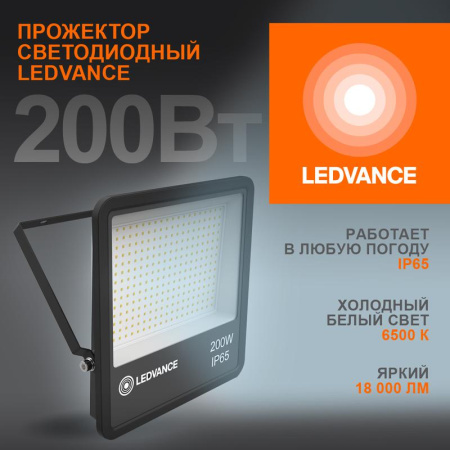 Прожектор светодиодный 200Вт 6500К IP65 18000лм ДО  4058075709478