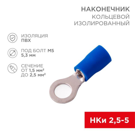 Наконечник кольцевой изол. (VR 2-5) (уп. 100шт.)  08-0034