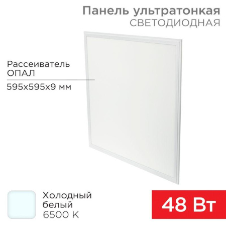 Светильник светодиодный REX-PANEL-OP-9mm-48W-6500K 48Вт 6500К холод. бел. IP20 4100лм 165-265В 9мм опал. ультратонк. панель  606-007