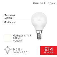 Лампа светодиодная 9.5Вт GL шар 4000К нейтр. бел. E14 903лм  604-038
