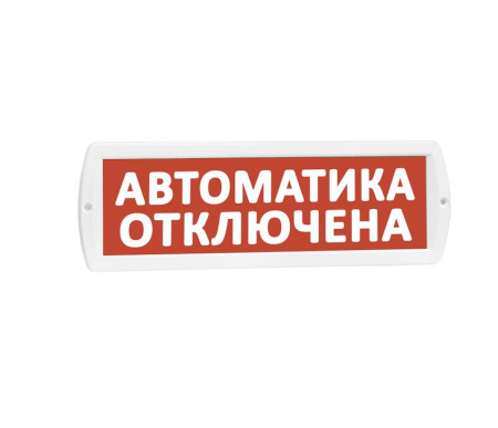 Оповещатель охранно-пожарный световой (табло) Т 12 (Топаз 12) "Автоматика отключена" красн. фон  10510