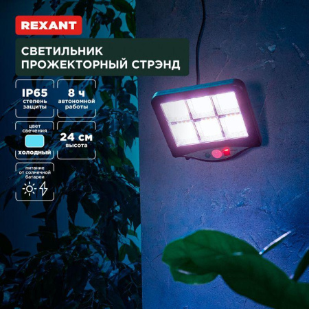 Светильник Стрэнд 6500К прожекторный встроен. аккумулятор солн. панель коллекция Лондон  602-2424