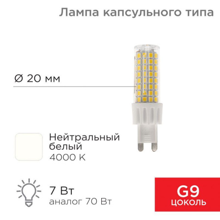 Лампа светодиодная JD-CORN 7Вт капсула 4000К нейтр. бел. G9 230В  (поликарбонат)  604-5019