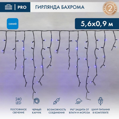 Гирлянда светодиодная "Айсикл" (бахрома) 5.6х0.9м 240LED син. 16Вт 230В IP67 провод каучук черн.  255-243