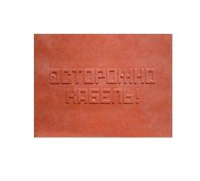 Плита для закрытия кабеля ПЗК "ОСТОРОЖНО КАБЕЛЬ" 360х480х16 красн.  360