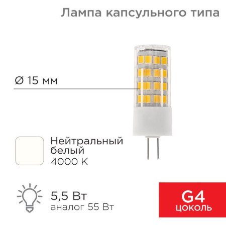 Лампа светодиодная JD-CORN 5.5Вт капсула 4000К нейтр. бел. G4 230В  (поликарбонат)  604-5013