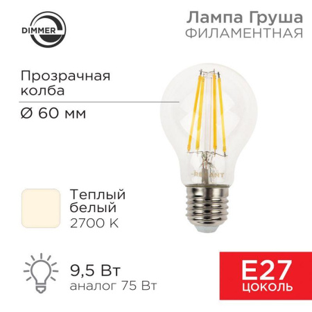 Лампа филаментная Груша A60 9.5Вт 1140лм 2700К E27 диммируемая прозр. колба  604-074