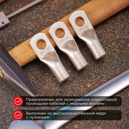 Наконечник медный луженый ТМЛ-Р 50кв.мм 50-10 d10мм (уп.50шт)  07-5323-6