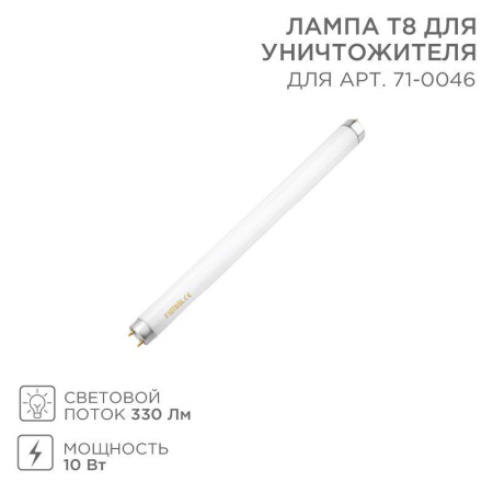 Лампа T8 для антимоскитного светильника  71-0146