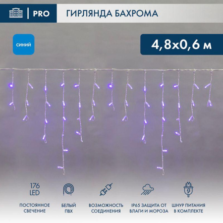 Гирлянда светодиодная "Айсикл" (бахрома) 4.8х0.6м 176LED син. 15Вт 230В IP65 провод бел.  255-136