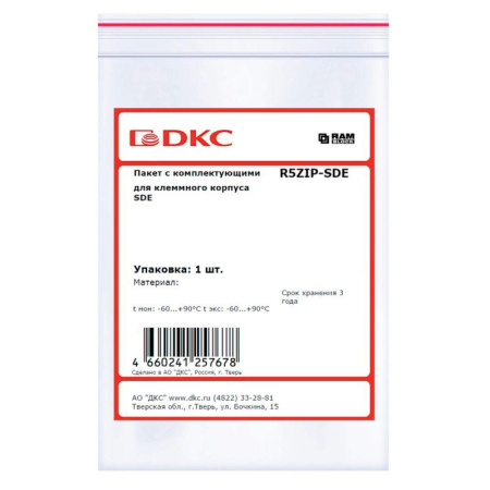 Пакет с комплектующими для клеммного корпуса SDE  R5ZIP-SDE