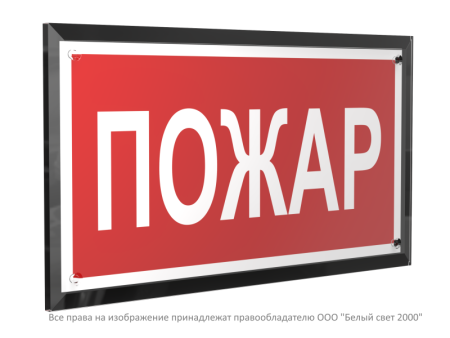 Знак безопасности PT-32178-Black.F20 "Пожар "  a32646