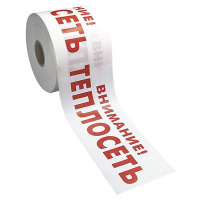 Лента сигнальная ЛСТ-200мм "Внимание Теплосеть" бел./красн. (рул.250м)  8281