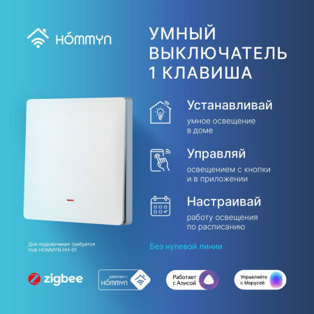 Выключатель настенный zigbee 1 клавиша (без нейтрали) SWZBNN01W  НС-1587118