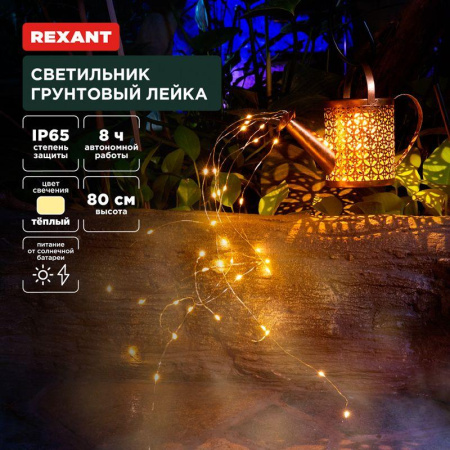 Светильник грунтовый Лейка 3000К встроен. аккумулятор солнечная панель коллекция Стамбул  602-2405