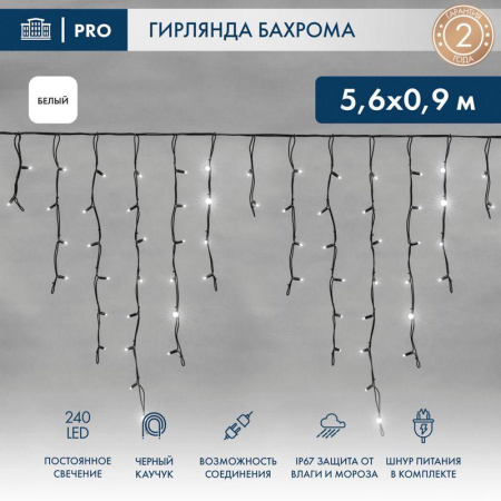 Гирлянда светодиодная "Айсикл" (бахрома) 5.6х0.9м 240LED бел. 16Вт 230В IP67 провод каучук черн.  255-245
