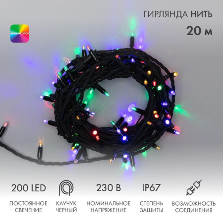 Гирлянда светодиодная "Нить" 20м 200LED мультиколор 18Вт 230В IP67 постоян. свечение провод каучук черн. (нужен шнур питания 315-000)  315-159