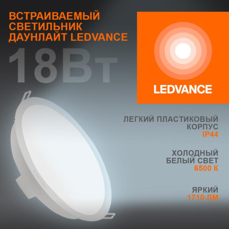Светильник светодиодный Eco Class Downlight DL 865 WT 18Вт 6500К IP44 1710лм ДВО даунлайт кругл. встраив. ультратонкий  4058075644298