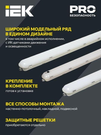 Светильник ДСП 1425А 40Вт 1ч 4000К IP65 1200мм с БАП  LDSP6-1425A-1-40-4000-K01