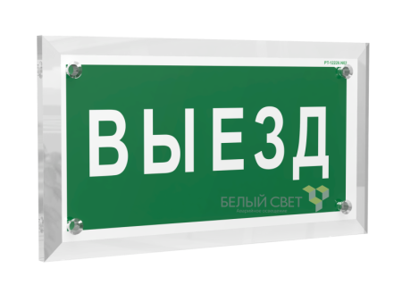 Знак безопасности PT-17328.N02 "Выезд"  a22515