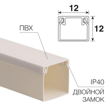 Кабель-канал 12х12 L2000 бел.  28-1212-2