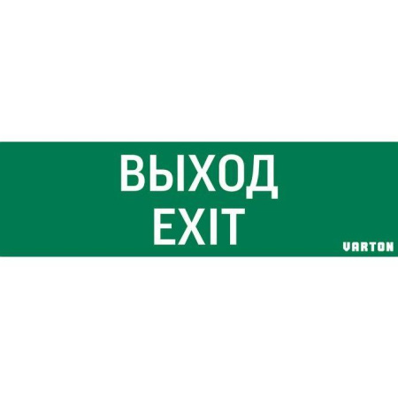 Знак "ВЫХОД-EXIT" для аварийно-эвакуационного светильника IP65  V1-R0-70355-21A01-2012