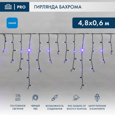 Гирлянда светодиодная "Айсикл" (бахрома) 4.8х0.6м 176LED син. 15Вт 230В IP65 провод черн.  255-133