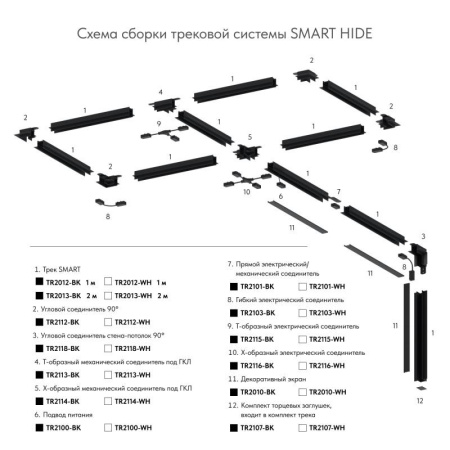 Шинопровод встраиваемый SMART 2м под ГКЛ бел.  TR2012-WH