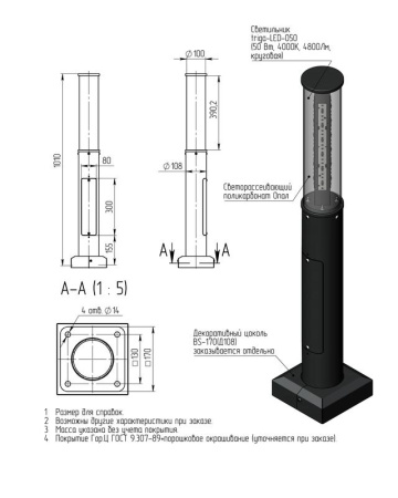 Комплекс осветительный triga-1-1(50) 1х50Вт 4800лм  00-009081